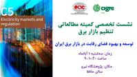 Holding “improving market competitiveness in electricity market of Iran” Seminar by SC C5